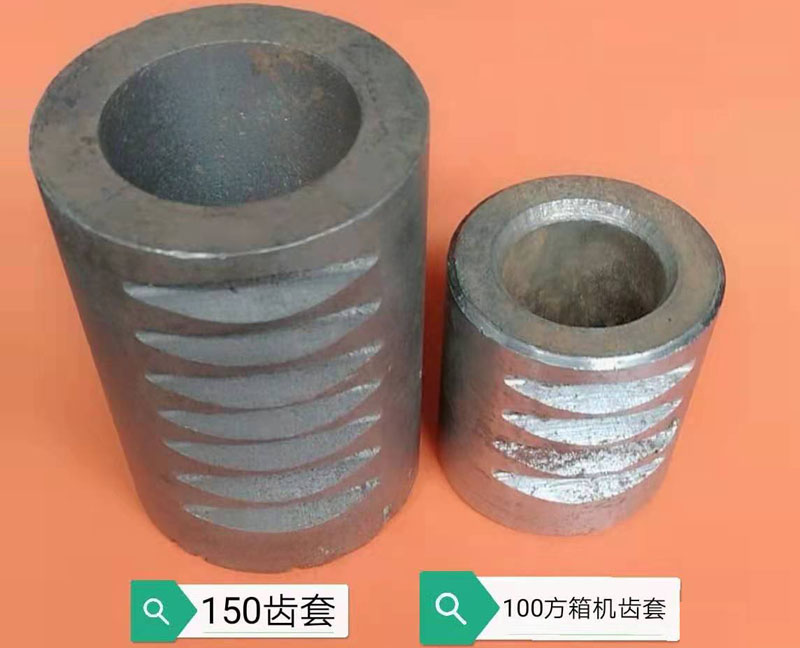 150齒套、100方箱機(jī)齒套